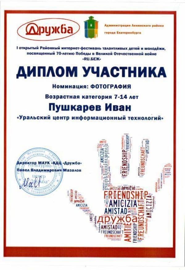 Диплом